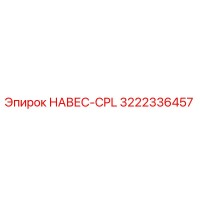3222336457 НАВЕС-CPL Epiroc