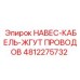 4812275732 НАВЕС-КАБЕЛЬ-ЖГУТ ПРОВОДОВ Epiroc