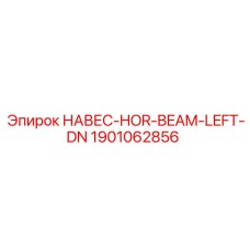 1901062856 НАВЕС-HOR-BEAM-LEFT-DN Epiroc