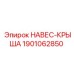 1901062850 НАВЕС-КРЫША Epiroc