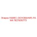 1621505773 НАВЕС-ОСНОВАНИЕ-РАМА Epiroc