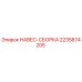 Оригинальная навес-сборка 2235874205 производителя Epiroc