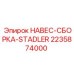 НАВЕС-СБОРКА-STADLER 2235874000 - защита узлов буровой установки