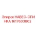 1617603802 НАВЕС-СПИНКА Epiroc