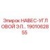 1901062855 НАВЕС-УГЛОВОЙ ЭЛЕМЕНТ Epiroc