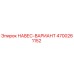 4700261152 НАВЕС-ВАРИАНТ Epiroc