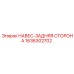 1636302702 НАВЕС-ЗАДНЯЯ СТОРОНА Epiroc