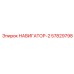 57829798 НАВИГАТОР-2 Epiroc