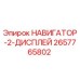 2657765802 НАВИГАТОР-2-ДИСПЛЕЙ Epiroc