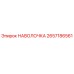 2657186561 НАВОЛОЧКА - Epiroc