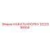3222336934 НАЖАТЬ КНОПКУ Epiroc