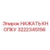 Фото кнопки Epiroc артикул 3222345156