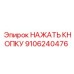 9106240476 НАЖАТЬ КНОПКУ Epiroc