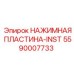 Изображение НАЖИМНАЯ ПЛАСТИНА-INST Epiroc часть 5590007733 для буровых машин