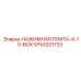 9753201723 НАЖИМНАЯ ПЛИТА-4-10-BOX Epiroc
