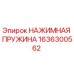 Оригинальная пружина Epiroc 1636300562 для гидравлических систем
