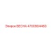 4700904460 ВЕСНА Epiroc