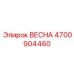 4700904460 ВЕСНА Epiroc