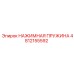 4812155592 НАЖИМНАЯ ПРУЖИНА Epiroc