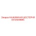 3312509885 Нажимная шестерня Epiroc