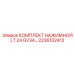 Гидравлический нажимной механизм Epiroc 2236102412