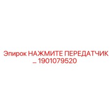 1901079520 НАЖИМНОЙ ПЕРЕДАТЧИК Epiroc