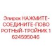 Поворотный тройник для гидравлики Epiroc артикул 1624595046