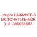 Оригинальный выключатель Epiroc 1089058683 для буровых станков