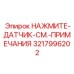 Фото датчика давления 3217996202 системы мониторинга