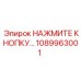 1089963001 НАЖМИТЕ КНОПКУ Epiroc