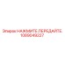 1089049227 НАЖМИТЕ.ПЕРЕДАЙТЕ. Epiroc