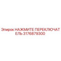 3176879300 НАЖМИТЕ ПЕРЕКЛЮЧАТЕЛЬ Epiroc