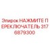 Нажимной переключатель для буровых станков Epiroc артикул 3176879300
