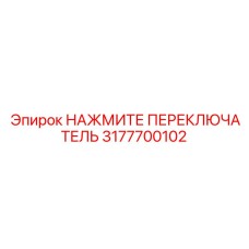 3177700102 НАЖМИТЕ ПЕРЕКЛЮЧАТЕЛЬ Epiroc