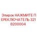 Промышленный переключатель для горнодобывающей техники