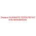 Фото переключателя НАЖМИТЕ ПЕРЕКЛЮЧАТЕЛЬ арт.5505469200 производства Epiroc