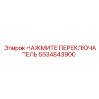 5534843900 НАЖМИТЕ ПЕРЕКЛЮЧАТЕЛЬ Epiroc