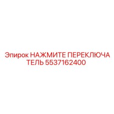 НАЖМИТЕ ПЕРЕКЛЮЧАТЕЛЬ арт.5537162400 производства Epiroc для горной техники