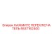 НАЖМИТЕ ПЕРЕКЛЮЧАТЕЛЬ арт.5537162400 производства Epiroc для горной техники