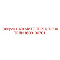 1603100701 НАЖМИТЕ ПЕРЕКЛЮЧАТЕЛИ Epiroc