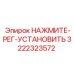 Оригинальная деталь Нажмите-рег-установить артикул 3222323572