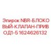 NBR блокировочный клапан для приводных систем буровых станков