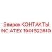 Взрывозащищенный NC контакт для аварийных систем Epiroc 1901622819