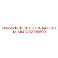 3702739500 NCB-DPX-37-8-A433-8X13-MM Epiroc
