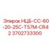 3702733300 НЦБ-СС-60-20-25С-Т57М-CR42 Epiroc