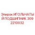 3092210032 ИГОЛЬЧАТЫЙ ПОДШИПНИК Epiroc