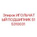 Изображение игольчатого подшипника Epiroc 515310031