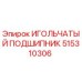 Оригинальный игольчатый подшипник Epiroc артикул 515310306