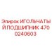 4700240603 ИГОЛЬЧАТЫЙ ПОДШИПНИК Epiroc