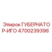 4700239396 ГУБЕРНАТОР-ИГО Epiroc